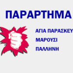 ΠΡΟΣΚΛΗΣΗ ΣΕ ΓΛΕΝΤΙ ΟΙΚΟΔΟΜΩΝ