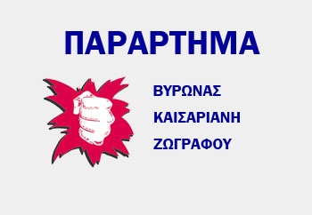 ΑΝΑΚΟΙΝΩΣΗ-ΚΑΛΕΣΜΑ – Για την αναστολή λειτουργίας του Κέντρου Υγείας Ζωγράφου και την μετατροπή του αποκλειστικά σε Κέντρο Εμβολιασμού για τον κορονοϊό