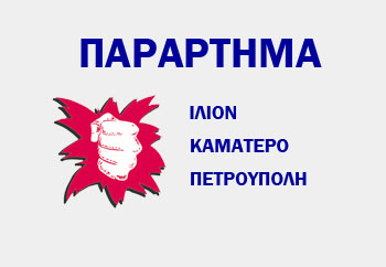ΑΝΤΙΦΑΣΙΣΤΙΚΗ ΕΚΔΗΛΩΣΗ