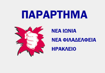 Απαράδεκτη απόλυση της προέδρου του Συλλόγου Εργαζομένων στη Ιδιωτική Εκπαίδευση «Ο Βύρων»