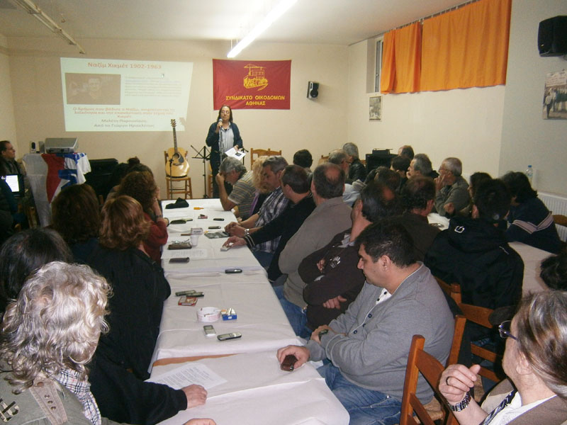 ΑΠΟ ΤΗΝ ΕΚΔΗΛΩΣΗ ΤΟΥ ΠΑΡΑΡΤΗΜΑΤΟΣ ΠΕΡΙΣΤΕΡΙΟΥ ΓΙΑ ΤΟΝ ΝΑΖΙΜ ΧΙΚΜΕΤ