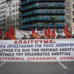 27 Μάρτη Συγκέντρωση Συνδικάτων για την Ανεργία