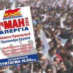 ΕΚΔΗΛΩΣΕΙΣ ΓΙΑ ΤΗΝ ΠΡΩΤΟΜΑΓΙΑ ΑΠΟ ΤΑ ΠΑΡΑΡΤΗΜΑΤΑ ΤΟΥ ΣΥΝΔΙΚΑΤΟΥ