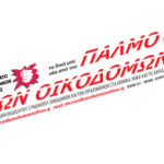ΚΥΚΛΟΦΟΡΗΣΕ …