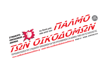 ΚΥΚΛΟΦΟΡΗΣΕ …