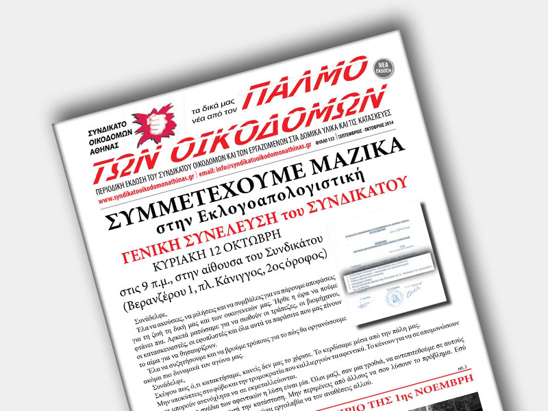 ΚΥΚΛΟΦΟΡΗΣΕ ΤΟ ΚΑΙΝΟΥΡΙΟ ΤΕΥΧΟΣ ΤΗΣ ΕΦΗΜΕΡΙΔΑΣ ΜΑΣ