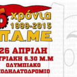 Κάλεσμα της Ομοσπονδίας Οικοδόμων για τις 26 Απρίλη