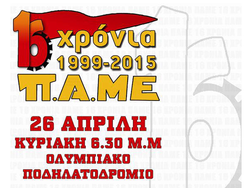 Κάλεσμα της Ομοσπονδίας Οικοδόμων για τις 26 Απρίλη